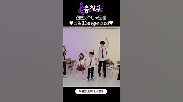 Có 3 empe đang nhảy Dangerous #TEMPEST #TPST #템페스트 #HANBIN #HANBIN_TEMPEST #한빈 #템페스트_한빈