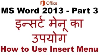 Microsoft Word 13 Insert Menu Hindi Urdu Youtube Microsoft Word 13 Insert Menu Hindi Urdu Youtube
