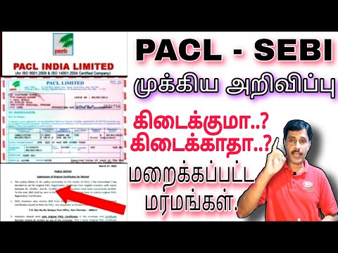 நாடு முழுவதும் தீயாய் பரவும் PACL பணத்தை பெறுவது எப்படி?PACL refund status in Tamil 2022?PACL | T2