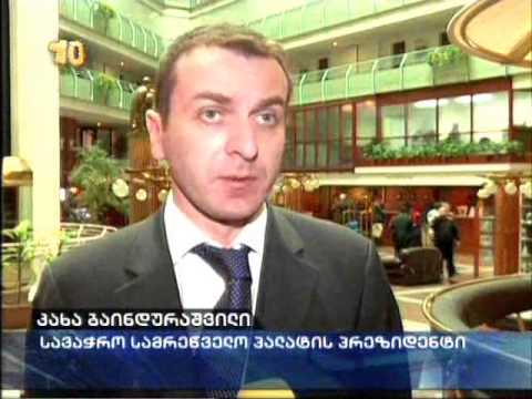 სავაჭრო პალატის ახალი სტრატეგია