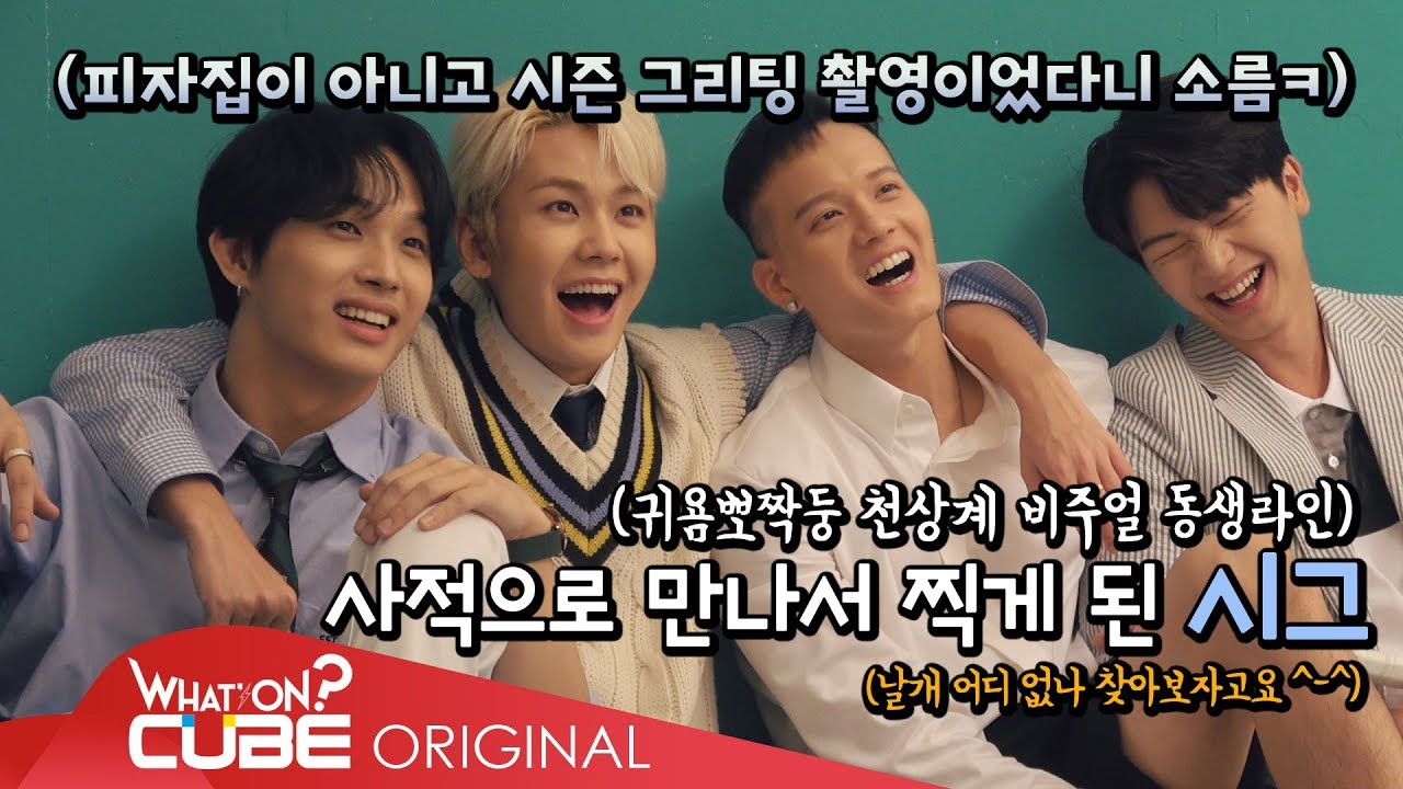 비투비(BTOB) - 비트콤 #102 (비투비 스쿼드 2020 시즌그리팅 촬영 비하인드)