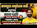 Rajasthan Computer Anudeshak Bharti 2026 | Maths Class – संख्या पद्धति (Number System) Part 05