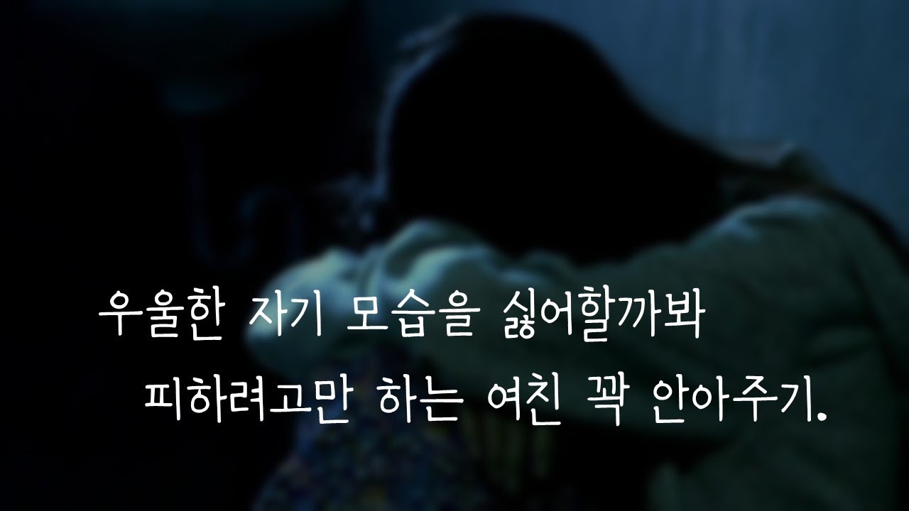 우울한 자기 모습을 싫어할까봐 피하려고만 하는 여친 꽉 안아주기😭ㅣ남자ASMRㅣboyfriend role play ASMRㅣ오디오 드라마ㅣ