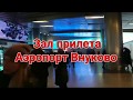 Самый ДЕШЁВЫЙ способ добраться до МЕТРО из аэропорта ВНУКОВО Автобус или Аэроэкспресс