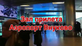 Самый ДЕШЁВЫЙ способ добраться до МЕТРО из аэропорта ВНУКОВО Автобус или Аэроэкспресс