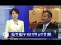이상민 행안부 장관 탄핵안 기각 (2023.07.25/뉴스외전/MBC)
