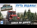 Alaskan Road Truckers - Заработал 14 000.  Доливаю МАСЛО и АНТИФРИЗ.  Ёлка на ДОРОГЕ. Купил ПИЛУ # 4