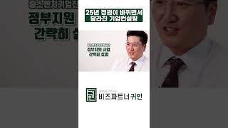 [#정책자금]💰2025년 정권이 바뀌면서 달라지는 #정책자금