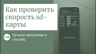 Как проверить скорость sd-карты: лучшие приложения для Windows и Android screenshot 1