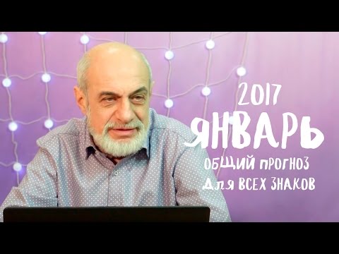 Левин Астролог Дата Рождения