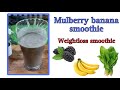 mulberry banana smoothie|weight loss smoothie|healthy smoothie|diet smoothie #viral