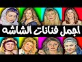 اجمل فنانات الشاشه في تاريخ السينما المصرية والعربيه تعرف عليهم وعلى اسمائهم الحقيقيه 