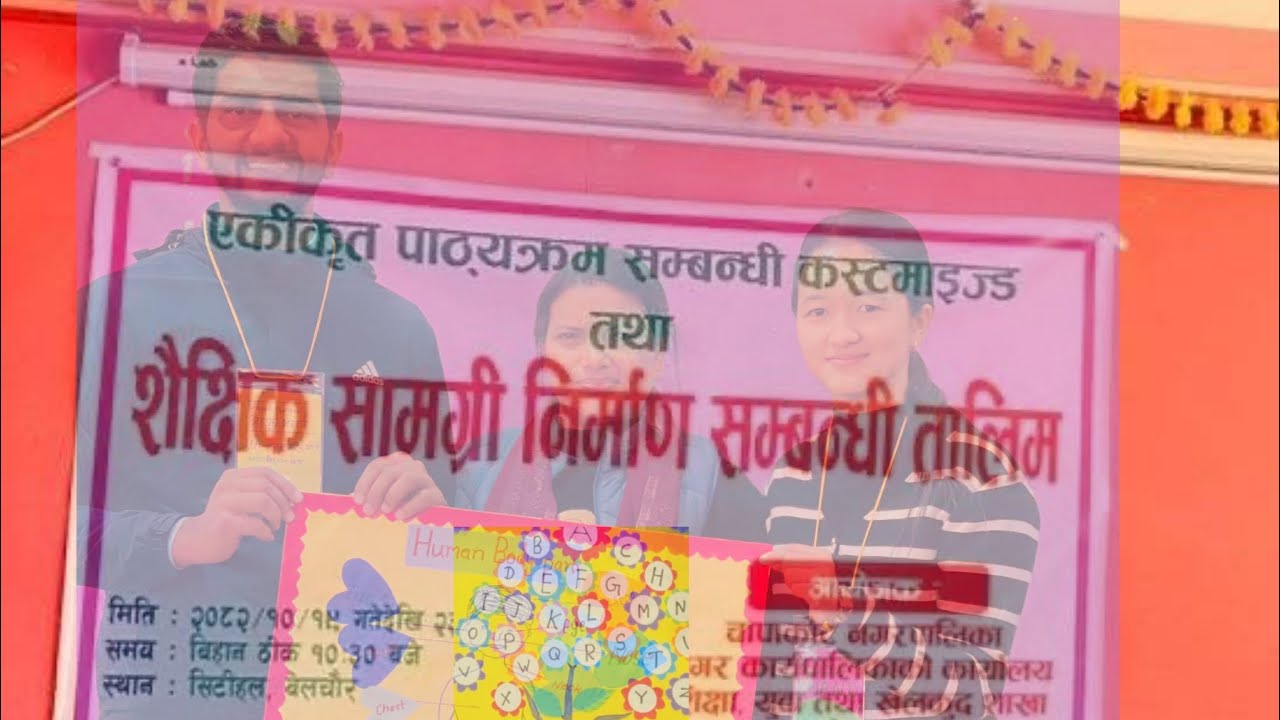 चापाकोट नपा शिक्षा शाखाद्वारा आयोजित पेसागत बिकास सहयोग कार्यक्रम ( चौथो दिन)