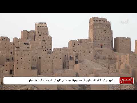 رحلة إلى وادي الملك والبحر الأحمر: لغز قرية مهجورة في حضرموت