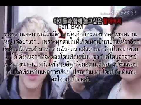 ฟิคมาร์คแบม "Summer BamBam" ep.13