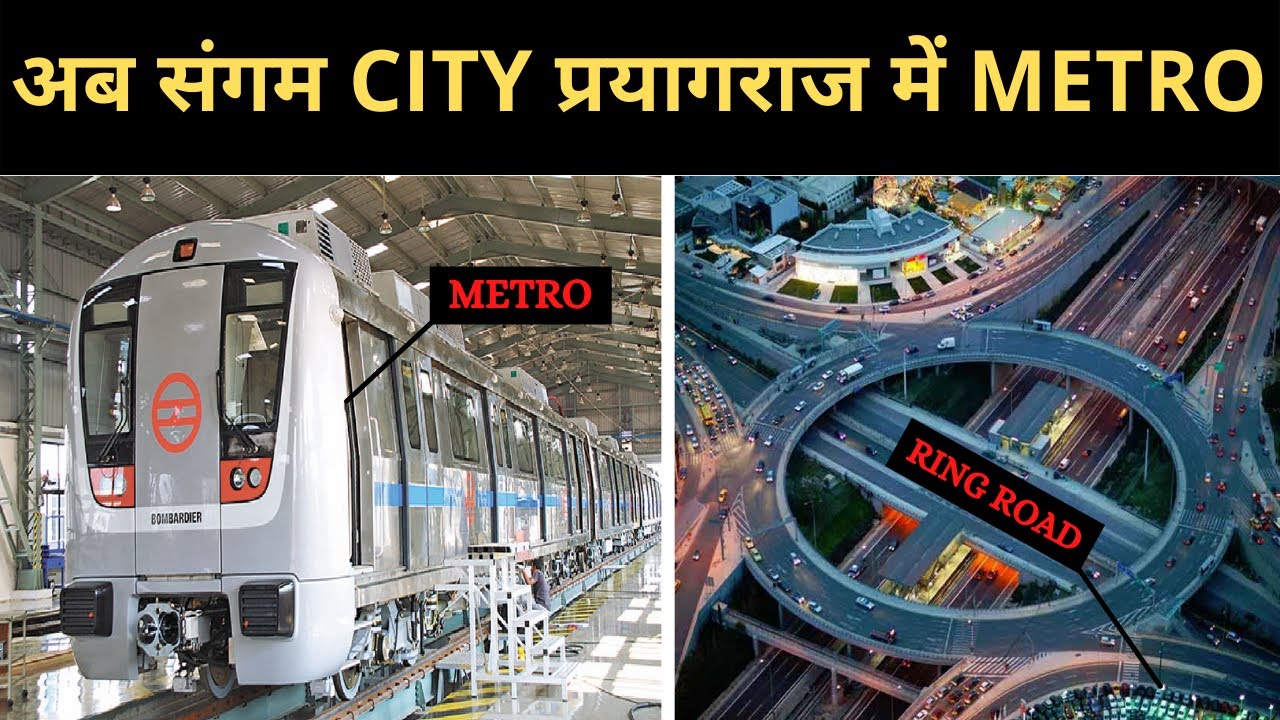 Prayagraj City Metro Project & Ring Road | Prayagraj Metro Latest Update |  Metro in Uttar Pradesh - YouTube