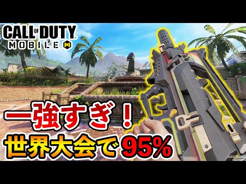 [朗報]世界大会でM13使用率0%！ その代わりにあの武器が95％使われてます！【CODモバイル】【Tanaka90】