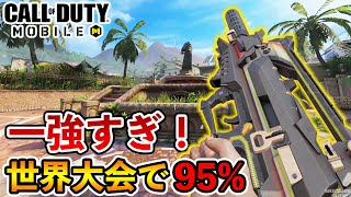 [朗報]世界大会でM13使用率0%！ その代わりにあの武器が95％使われてます！【CODモバイル】【Tanaka90】