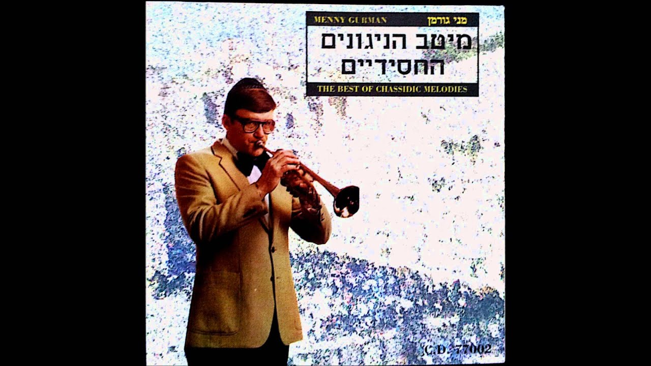 在 YouTube 上觀看「מחרוזת כל ישראל (כל ישראל / עוד ישמע / כיצד מרקדין)」