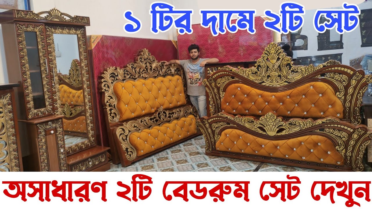 সেরা ডিজাইন এর বেডরুম সেট ১৫,০০০ টাকা ছাড় সাথে ম্যাট্রেস ফ্রি
