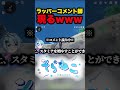 前世がラッパーみたいな指示厨コメントで唖然とするそらねこ　#shorts #そらねこ #原神