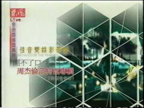 2002第13屆金曲獎頒獎典禮 - Part 11 最佳音樂錄影帶獎、最佳樂團獎 / 頒獎人：梁詠琪、羅志祥