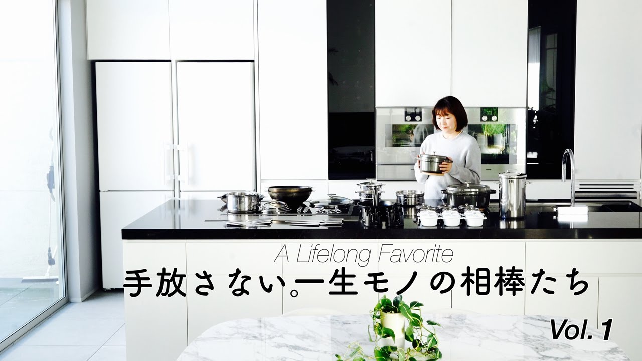 15年25年大切に使い続けているキッチン道具】クリステル、ストウブ