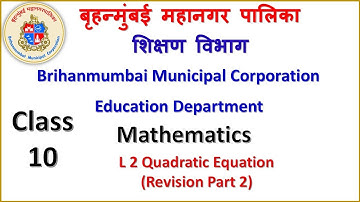 class 10 Mathematics revision L-2 Quadratic Equation Part 2 by BMC Edu VTC Teacher Sreekumar T