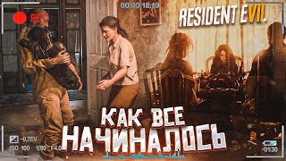 КАК ВСЁ НАЧИНАЛОСЬ...! (ПРОХОЖДЕНИЕ RESIDENT EVIL 7: BANNED FOOTAGE DLC #4)