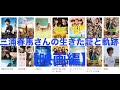 🎷終わりなき輪舞曲&with you🎷春馬さんの生きた証と軌跡(2006年〜2021年までの映画まとめ)