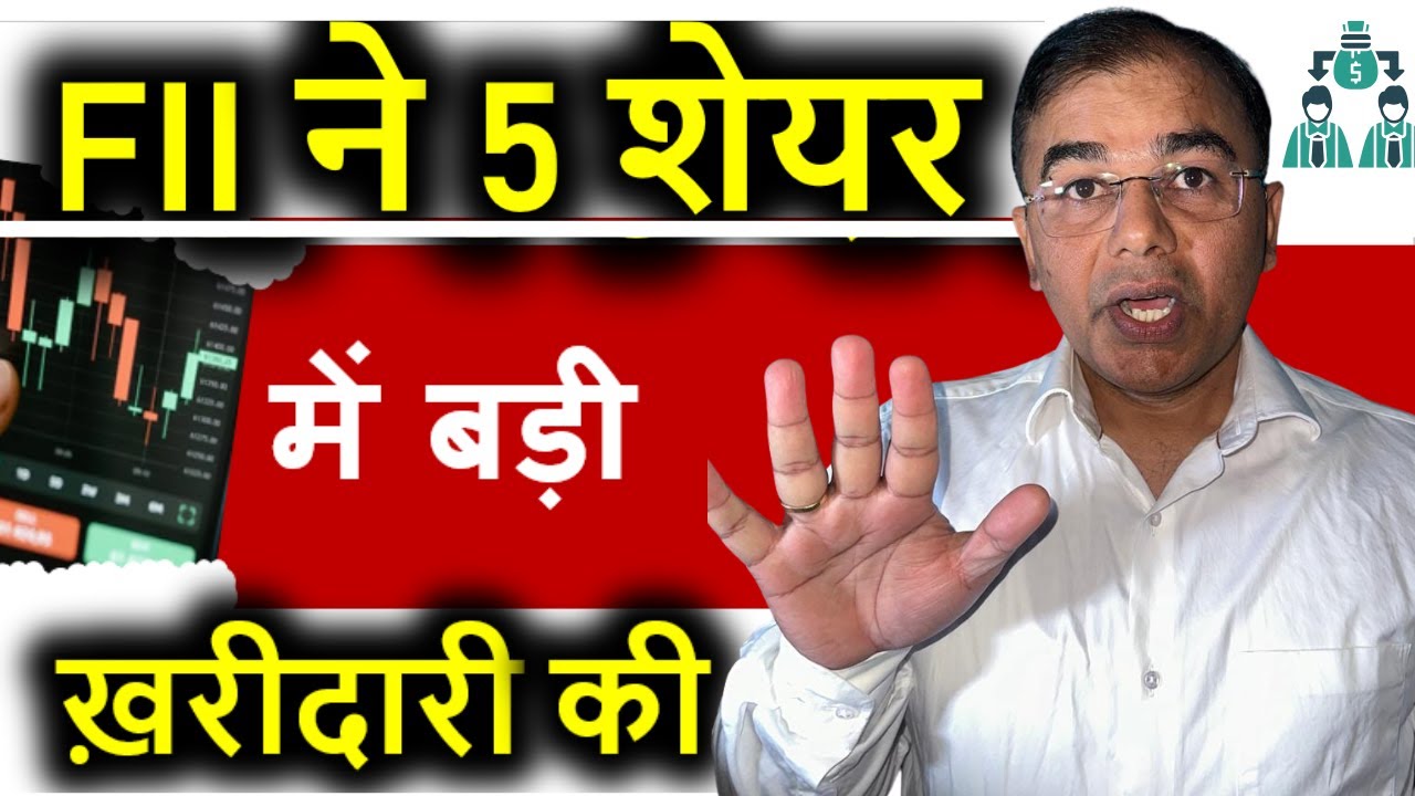 Why FII bought these 5 stocks? FII क्यों खरीद रहे हैं? | Umesh Tripathi 