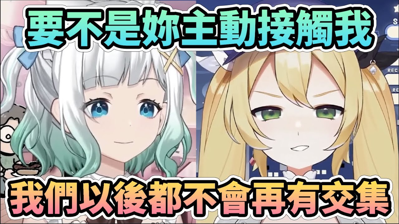 【Dokibird | Mint Fantôme】一直都不敢聯絡對方的兩位舊朋友【VTuber中文精華】