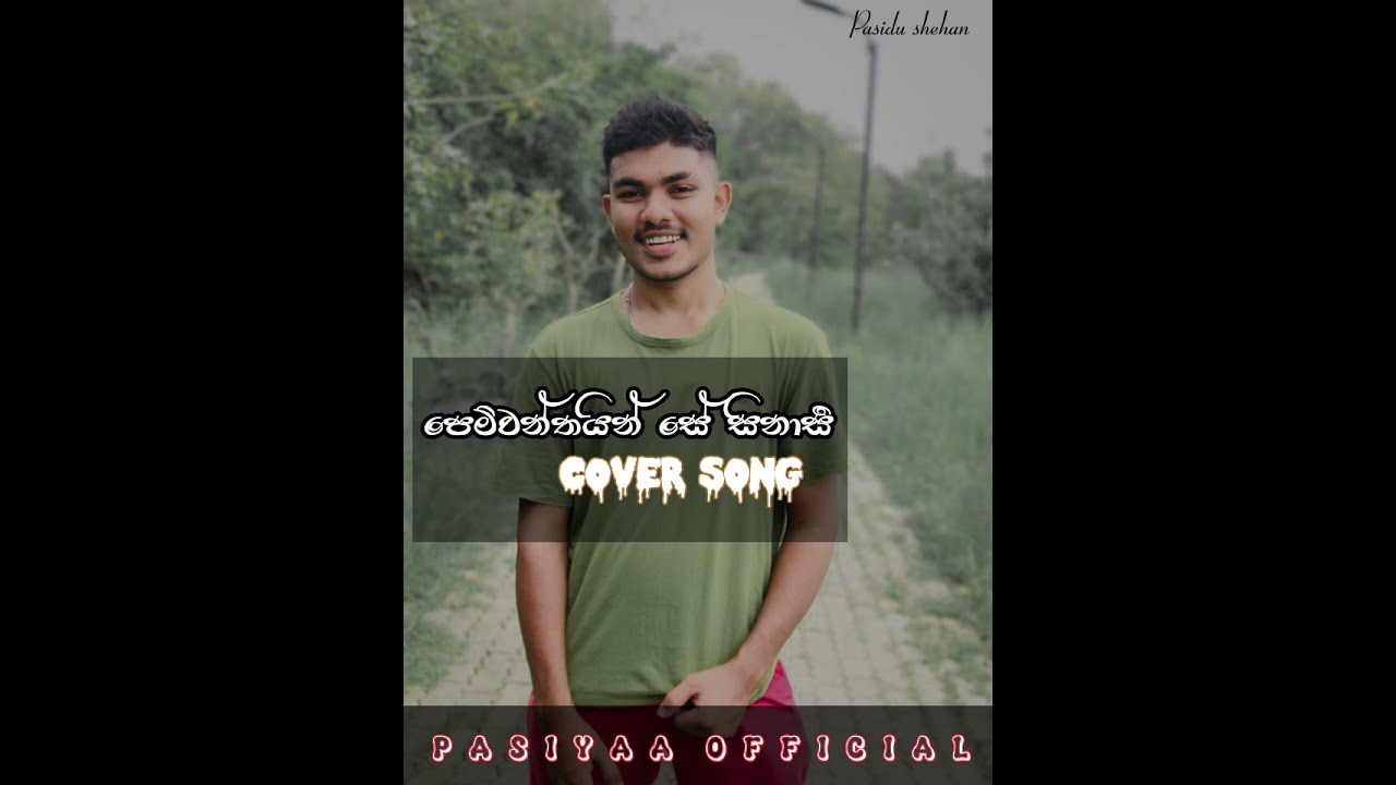 පෙම්වන්තයින් සේ සිනාසී ( pemwantain see Sinaasii ) cover song | PASIYAA OFFICIAL