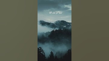 قران كريم . سورة النور . 🍃 بصوت جميل جدا القارئ أحمد خضر 🍃