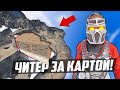 ПОДЗЕМНЫЙ ЧИТЕР, живет и летает под картой! - Патруль в раст/rust