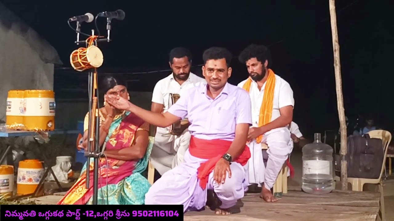 || నిమ్మవతి ఒగ్గుకథ పార్ట్ -12😭🥹|| oggari srinu #oggukathalu #6281664484 #oggukathavideos #oggukatha