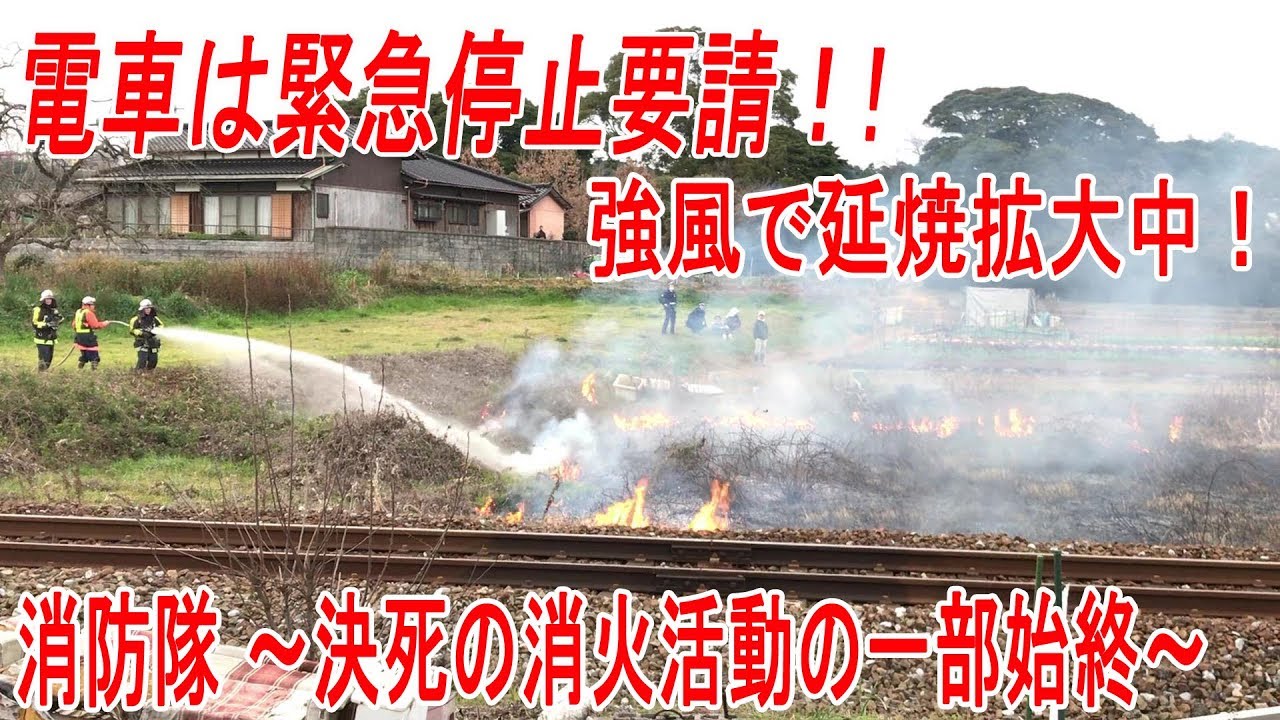 ホースが届かない！強風にあおられ延焼拡大！決死の消火活動！福岡県北九州市小倉南区下石田での火災 鎮火までの一部始終 北九州市消防局 消防車 消防団 火事 災害現場