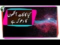 Our Universe Absolutely Nothing Urdu  Hindi