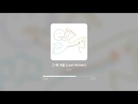김광민 (Kim Kwang Min) - 그 해 겨울 (Last Winter)
