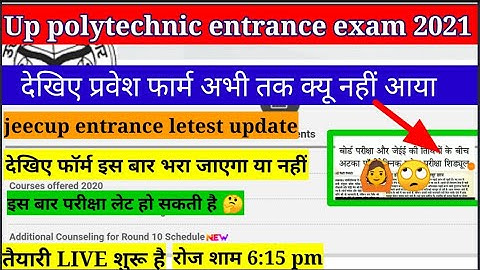Up polytechnic entrance exam online form 2021 releted letest update | jeecup entrance form 2021 news