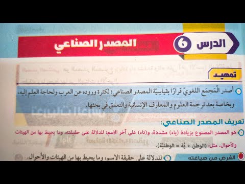 شرح وحل تدريبات درس المصدر الصناعي للصف الثالث الإعدادي الأزهري الترم الأول 2025