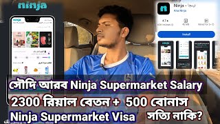 Information Ninja Supermarket 2300 রিয়াল বেতন। Ninja Food Delivery Guide