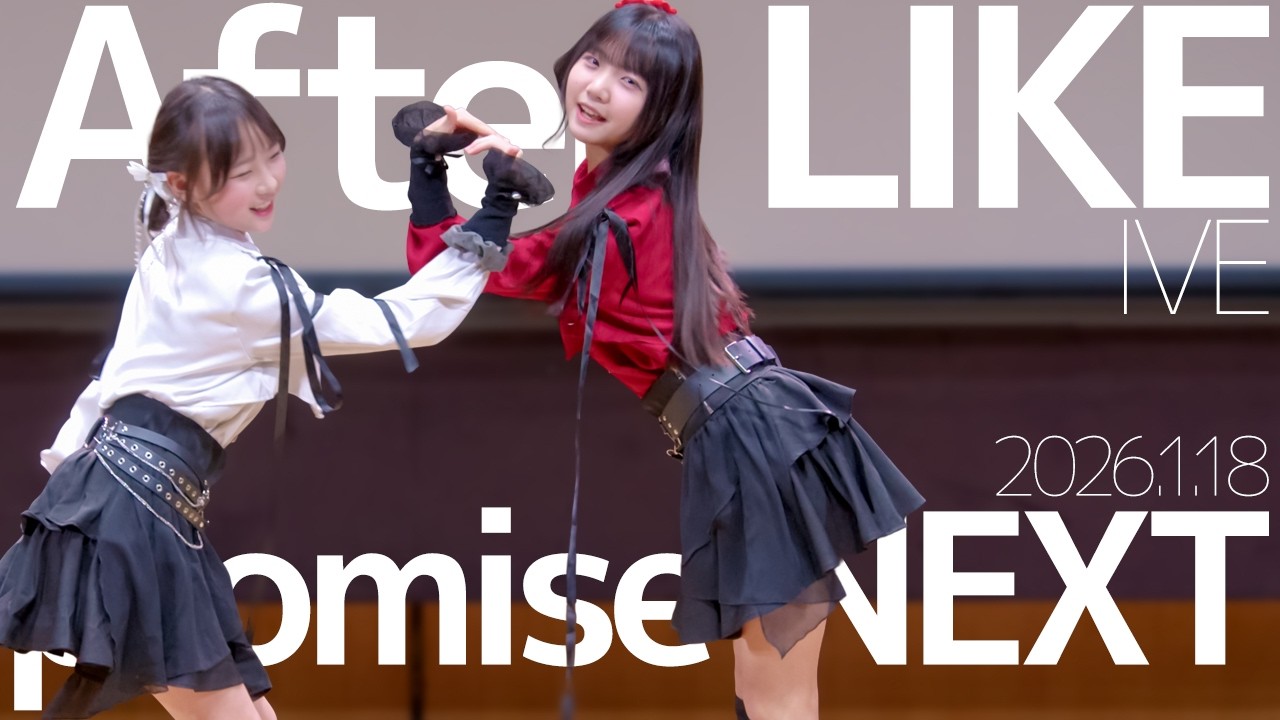 promise NEXT(Risa&Saya) - After LIKE(IVE) Japanese dance cover / 東京アイドル劇場（アイゲキ）