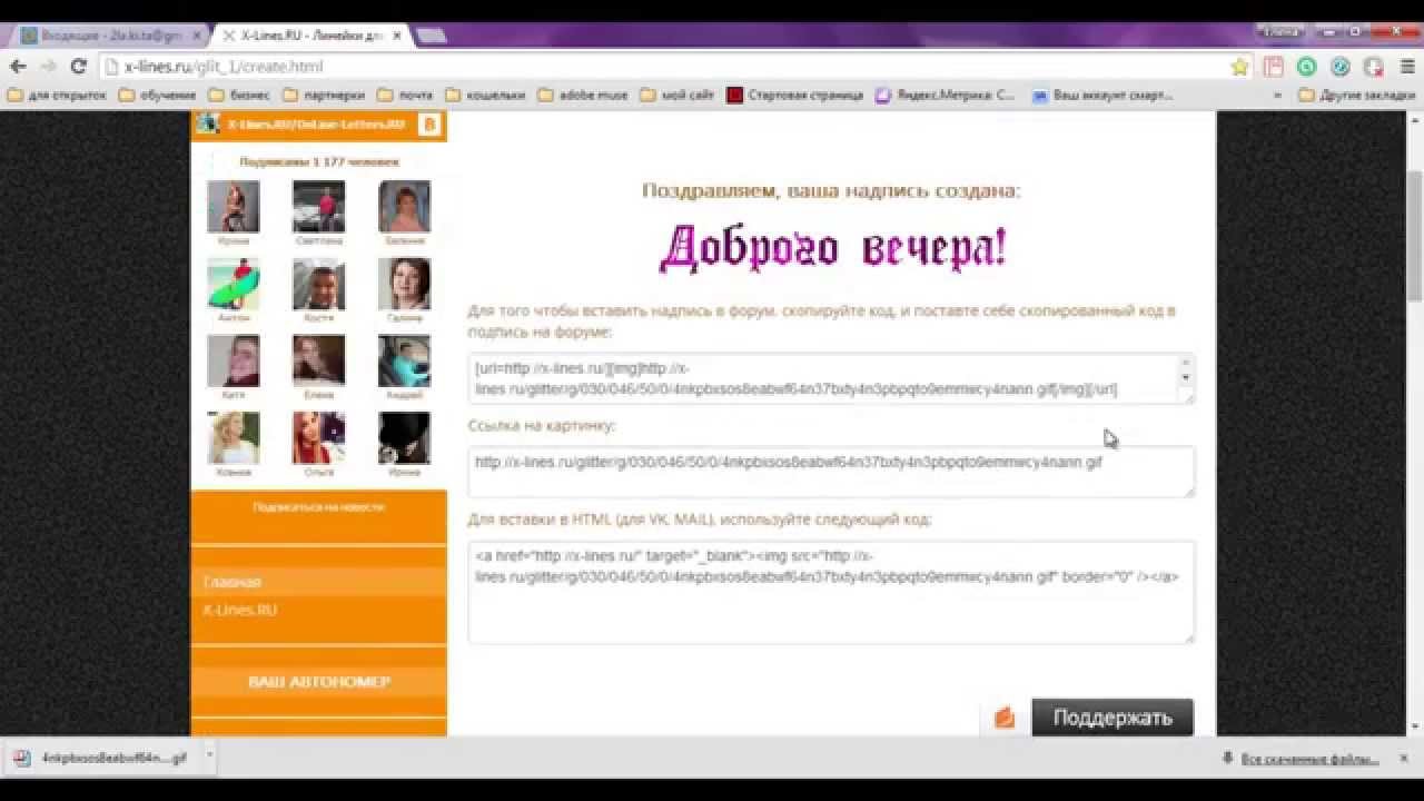 Генератор анимированного текста