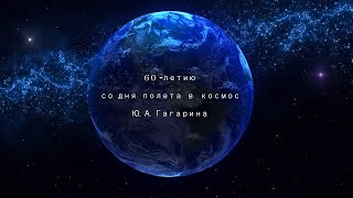 СЫН ЗЕМЛИ. Документальный фильм о Юрии Гагарине.