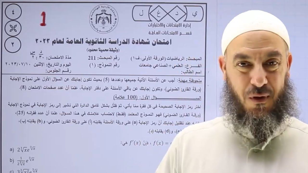 علمي | حل ال 4 إمتحانات وزارية السابقة على المعدلات المرتبطة بالزمن