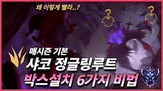 10연승 박게해준 '6가지' 박스 설계비법  (샤코)(다이아1) #3