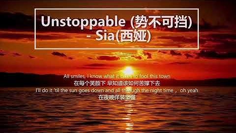 Unstoppable (势不可挡) - Sia(西娅)【中英文字幕】