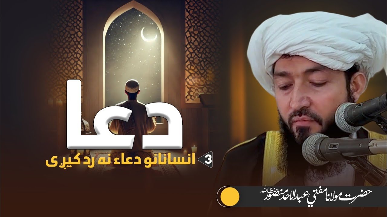 Ranazan New Bayan | Mufti Abdul Ahad Mansoor | Pashto Bayan