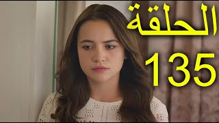 مسلسل زهور الدم الحلقه 135 المائة والخامسة والثلاثون